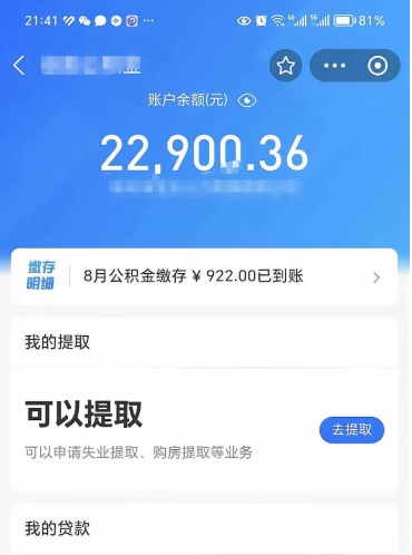 阳谷公积金怎么一次性取（住房公积金如何一次性提取）